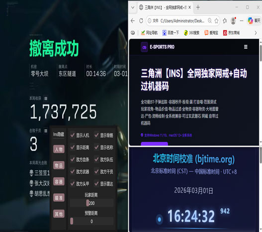 三角洲游戏辅助手游软件效果